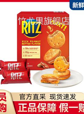 花生酱饼干山姆Ritz乐之花生酱口味夹心饼干办公室休闲零食会员店