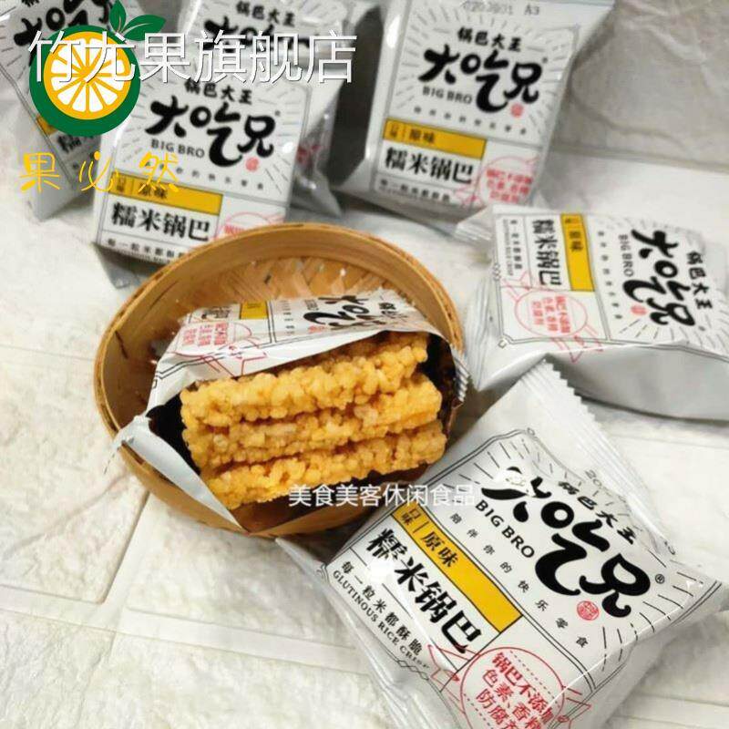 大吃兄糯米锅巴香辣原味260g*3盒锅巴大王安徽特产网红小吃零食品
