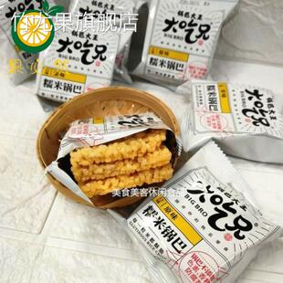 大吃兄糯米锅巴香辣原味260g*3盒锅巴大王安徽特产网红小吃零食品