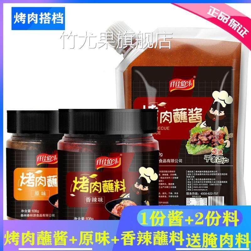 九田家烤肉蘸酱同款推荐蘸料套装韩式烤肉蘸酱干料烧烤家用撒料