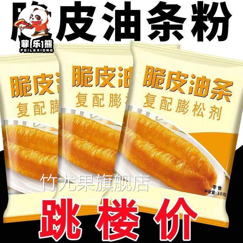 【特价3O袋】脆皮油条膨松剂无铝蓬松粉泡打粉家用小包炸油条专用