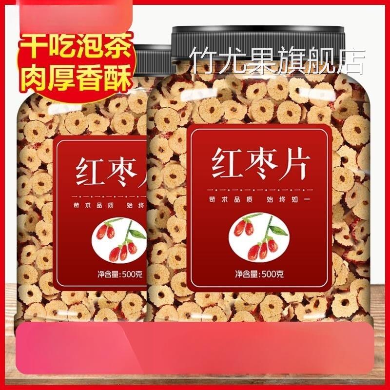红枣片干货新货新疆大枣灰枣若羌无核泡茶专用官方旗舰店特级和田