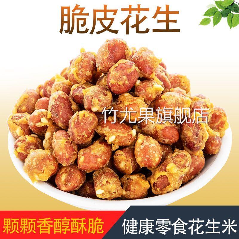蛋清脆皮花生米新油炸咸香酥红皮香辣下酒菜休闲零食小包装四斤装