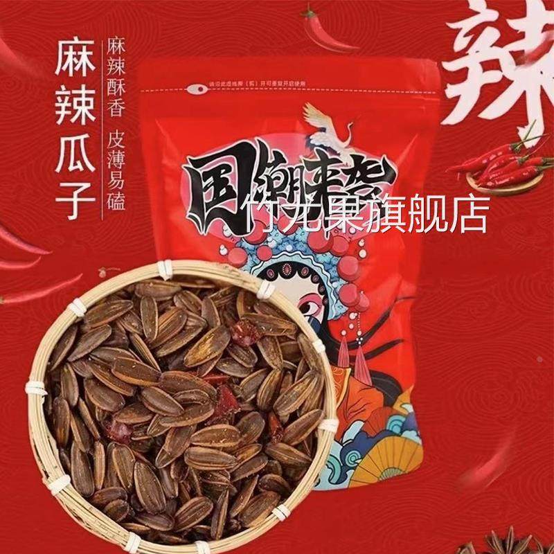 四川麻辣瓜子麻辣味瓜子年货爪瓜子国潮来袭沂郎麻辣瓜子手工炒制
