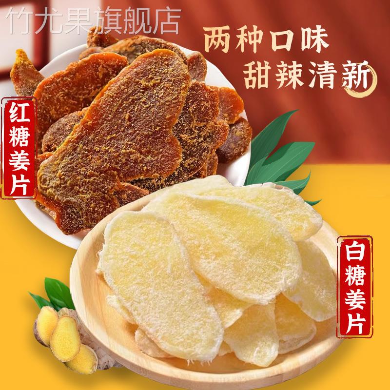 正宗白红糖姜片官方旗舰店正品零食古法手工甜姜糖片即食非无添加