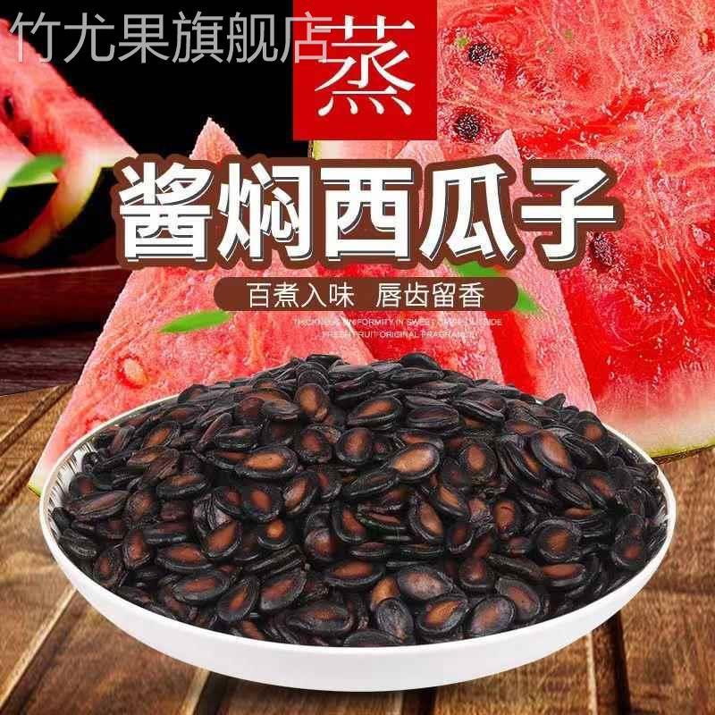 湿西瓜子水煮酱焖黑瓜子休闲零食五香味新货袋装净重500g喝茶