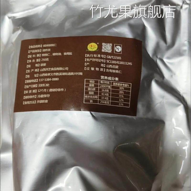 2024新货新疆椒盐咸味核桃仁炒熟核桃仁核桃肉坚果孕妇干果