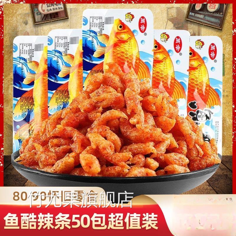 万幸鱼酷辣条素食童年小吃8090后怀旧小时候麻辣片儿时小吃零食