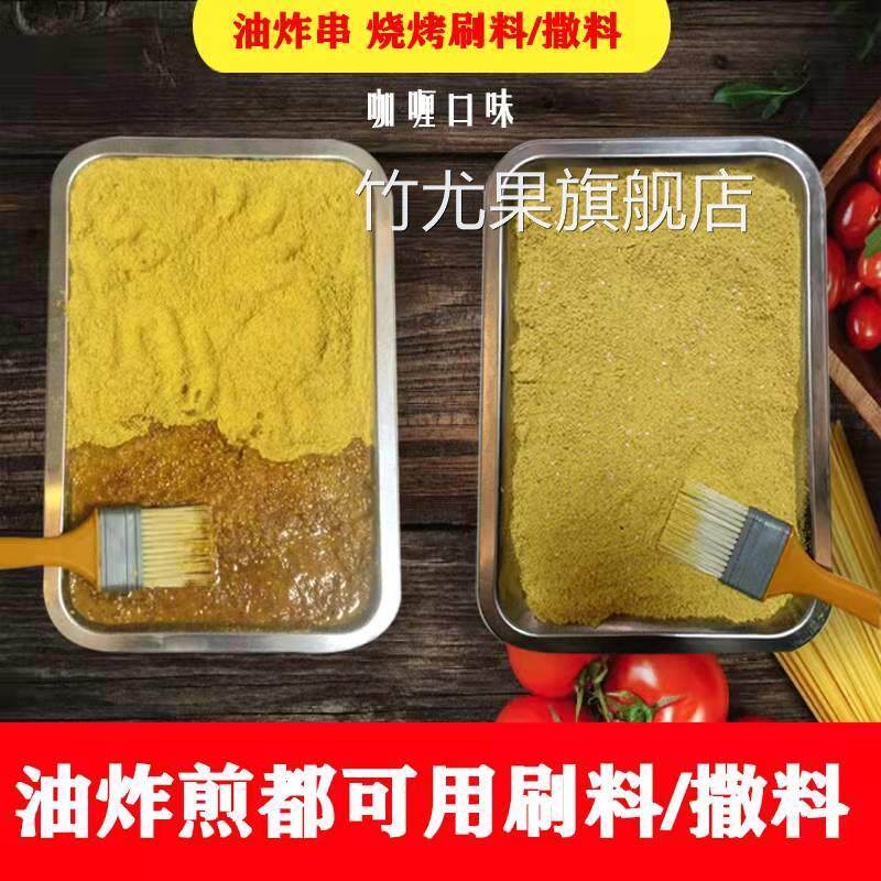 麻辣串调料炸串烧烤料北京风味秘制酱料夹饼咖喱粉串串香五香商用