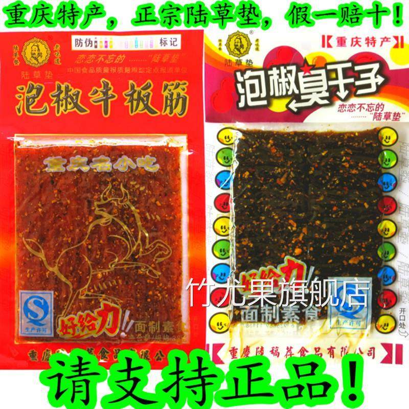 麻辣儿时重庆四川素泡椒牛板筋蛋扯虾小辣狗小山羊辣条