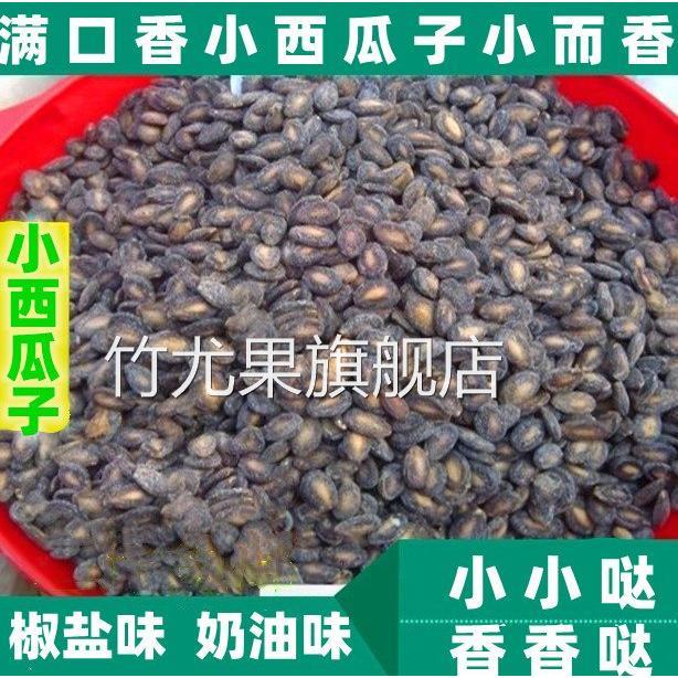 新货蚌埠特产满口香小西瓜子打瓜子小而香原味椒盐咸味奶油味炒货