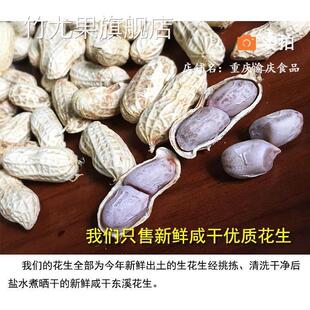 重庆土产綦江东溪年水煮盐咸干 干燥花生日晒干绵子花生零食