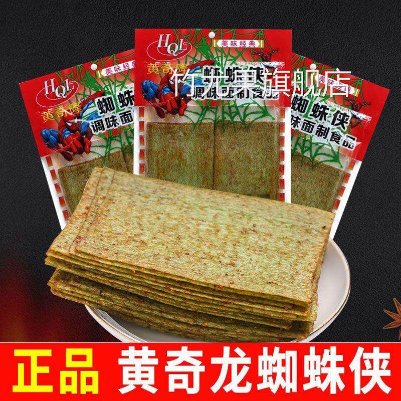 蜘蛛侠辣条大辣片麻辣味怀旧超辣手撕辣干片河南童年鸡汁馍片零食
