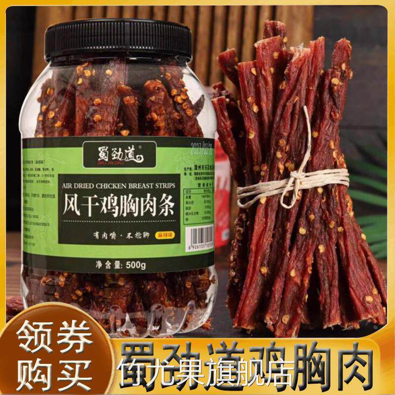 蜀劲道风干鸡胸肉鸡肉干手撕鸡胸肉条零食即食小吃休闲零食罐装