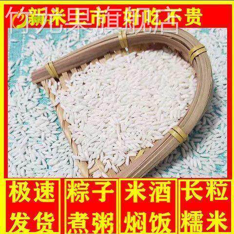 新糯米10斤长粒糯米大糯米新米包粽子新糯米香粘软糯江米2斤包邮