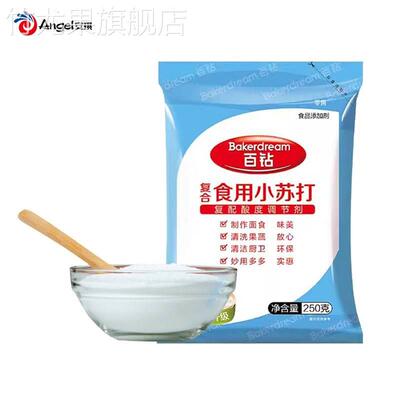 小苏打食用官方旗舰店百钻食用厨房清洁去油污洗碗餐具碱水蒸包子