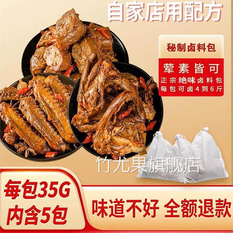 武汉麻辣绝味鸭脖卤料包商用卤味料包家庭卤小包装卤鸭货卤肉料包