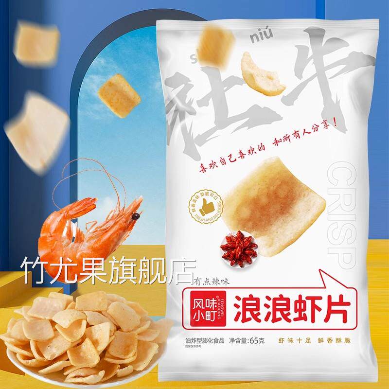 浪浪双口味虾片休闲解馋小零嘴 鲜虾脆片5袋组合