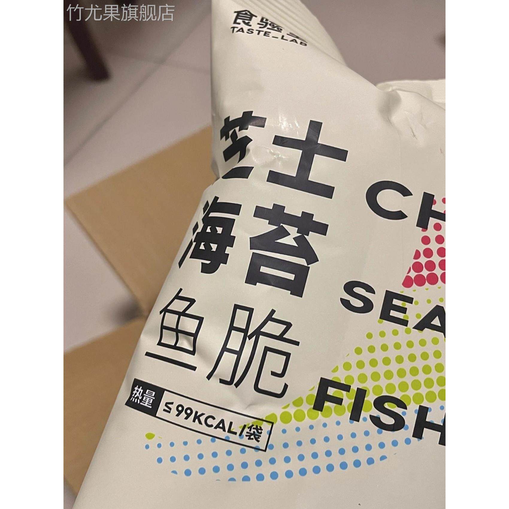 食验室芝士海苔鱼脆小零食薯片鱼肉脆鱼脆片鸡肉脆健身解馋小吃