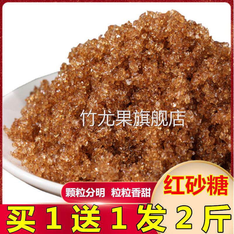 广西红砂糖颗粒状红沙糖袋装红糖孕产妇月子家用食用红糖散装