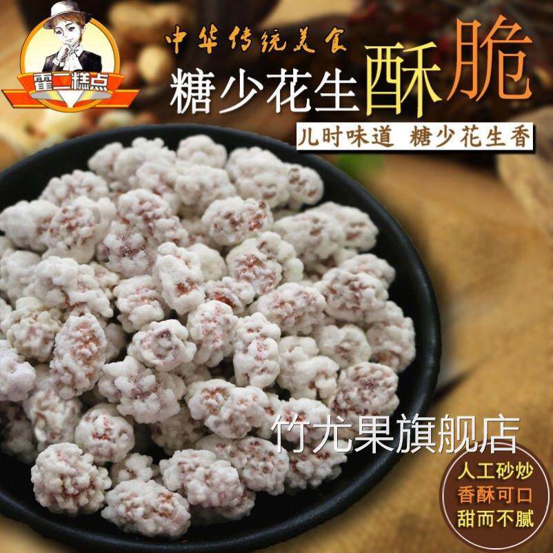 薄糖衣花生占雪花白皮花生粘儿时糖霜花生坚果炒货甜花生米豆250g
