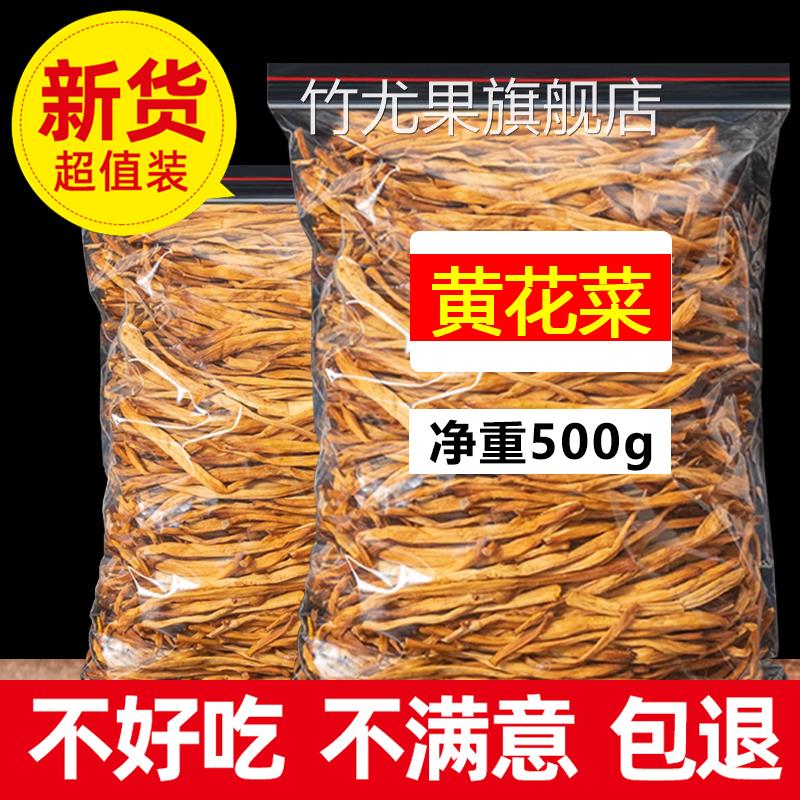 黄花菜干货特级官方旗舰店无硫金针菜新鲜干黄花菜商用餐饮土特产