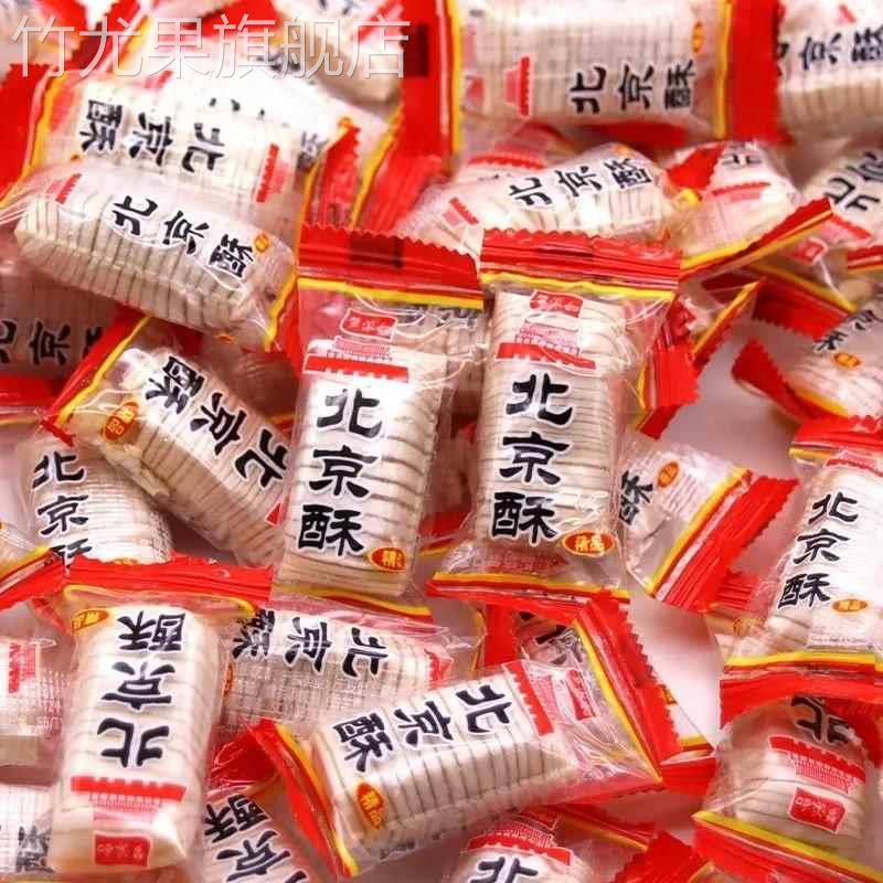 北京酥糖老北京酥心糖风味散装老式花生糖果特产小吃传统怀旧零食