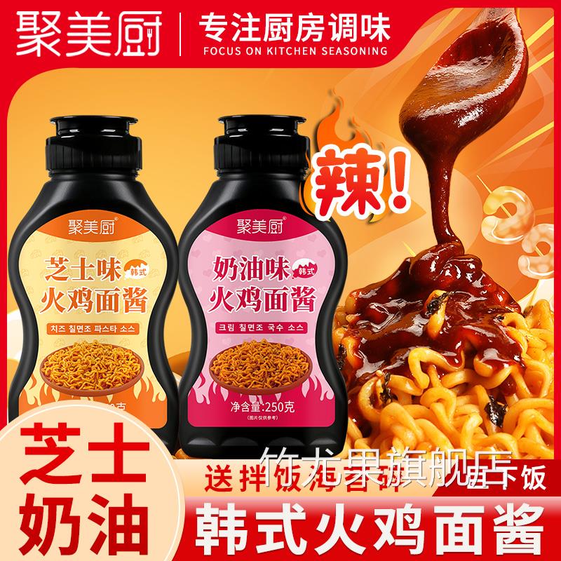 火鸡面酱聚美厨奶油魔鬼辣芝士味韩式爆辣拌面酱汁商用官方旗舰店图片