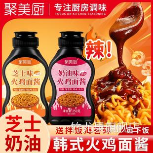 火鸡面酱聚美厨奶油魔鬼辣芝士味韩式爆辣拌面酱汁商用官方旗舰店