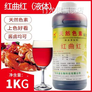 天益红曲红液体色素糖色天然食品级红色素鸭脖猪卤肉酱卤上色专用