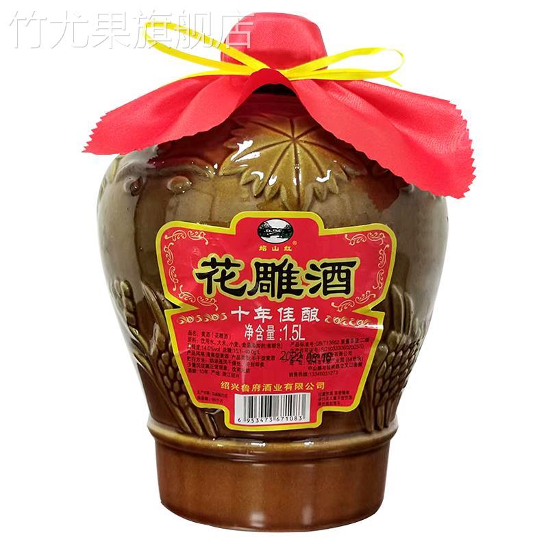 绍兴特产黄酒十年陈花雕酒1.5L糯米老酒坛装加饭酒3斤装