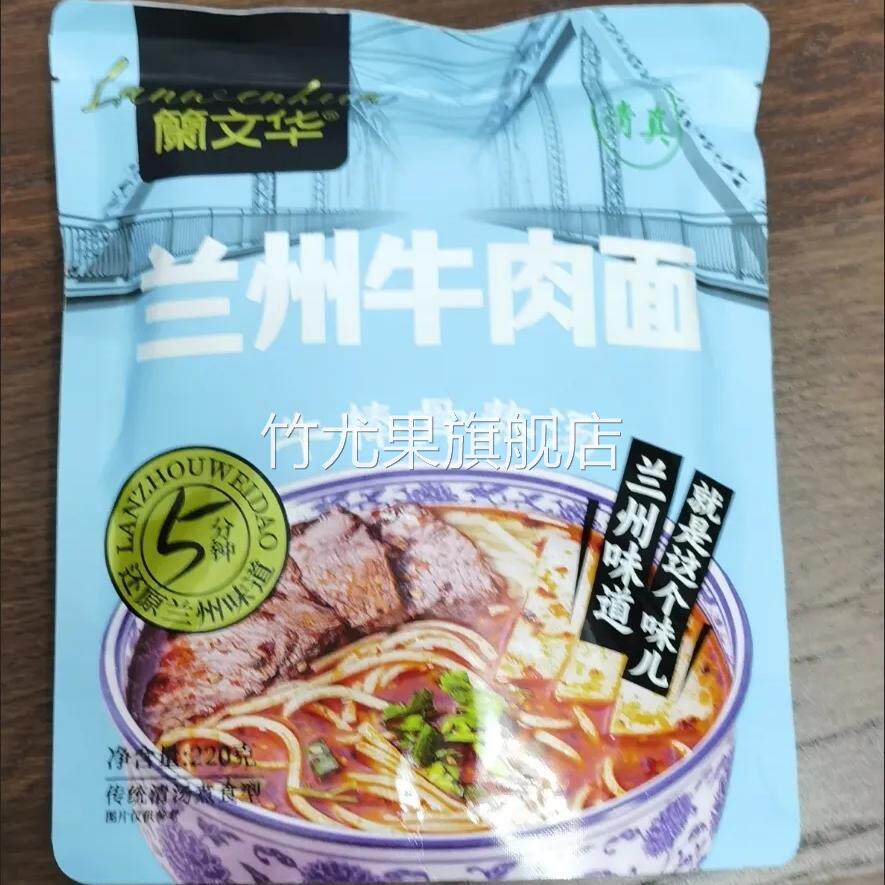 兰州正宗牛肉面泡面特产特色速食袋装面条兰州牛肉面