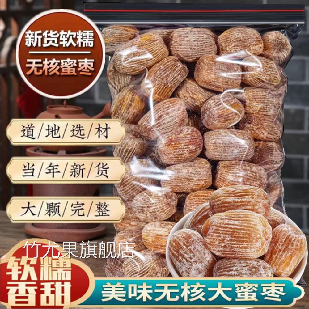 特级无核干蜜枣山西老式特大金丝密枣子煮粥煲汤包粽子蜜枣旗舰店