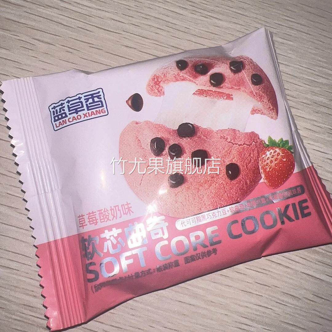 蓝草香软芯曲奇草莓酸奶味巧克力味夹心饼干小包装儿童休闲零食