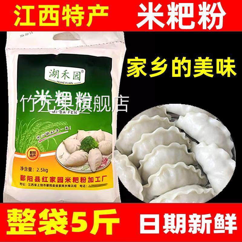江西特产鄱阳都昌蒸米粑粉彭泽米饺子大米粉清明果米粿冬至发糕粉