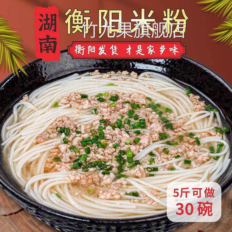 正宗湖南米粉衡阳特产手工制作米线原味干细米粉长沙常德汤卤米粉