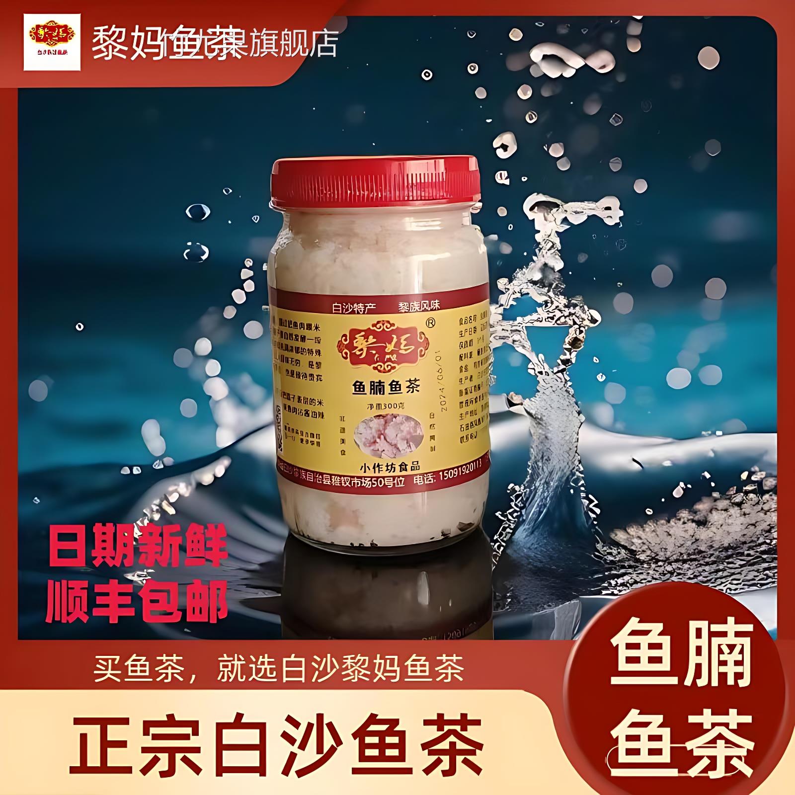 鱼茶海南特产白沙黎妈沙黎族美食鱼腩茶大鱼小鱼罐头腌鱼饭下饭菜