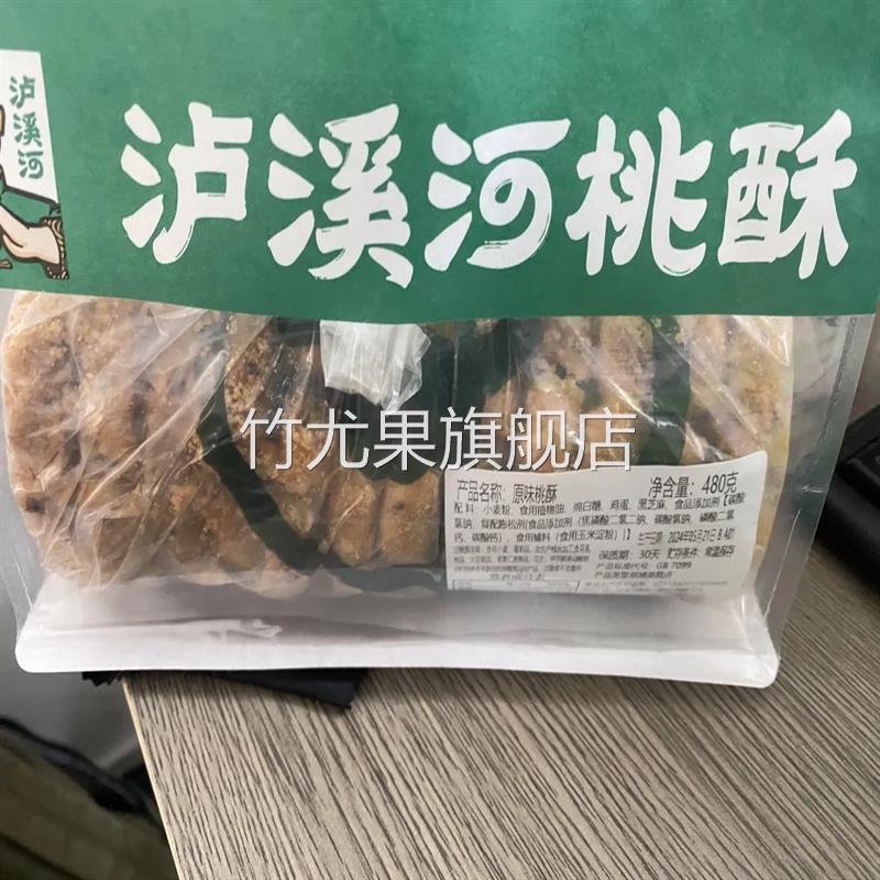 泸溪河原味大桃酥饼干袋装传统中式糕点心老式早餐零食小吃