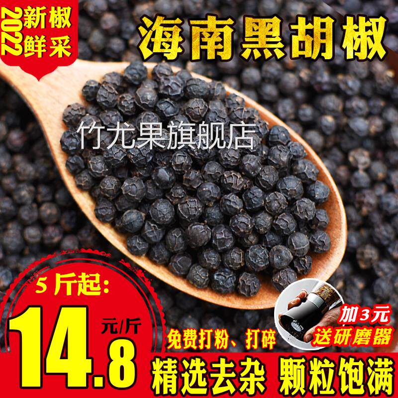 黑胡椒粒500克包邮特级黑糊椒颗粒现磨黑椒碎粉湖椒原粒