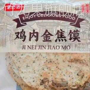 思必达5袋30个650克特产焦馍鸡内金芝麻薄脆煎饼饼干零食休闲食品