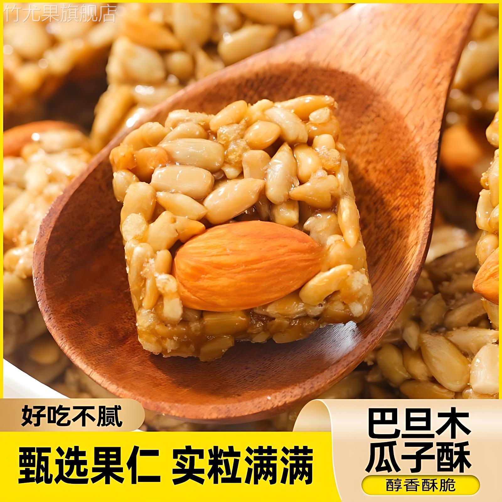 【厂家直发】香睿熊巴旦木瓜子酥葵花籽瓜子酥混合坚果零食巴坦木