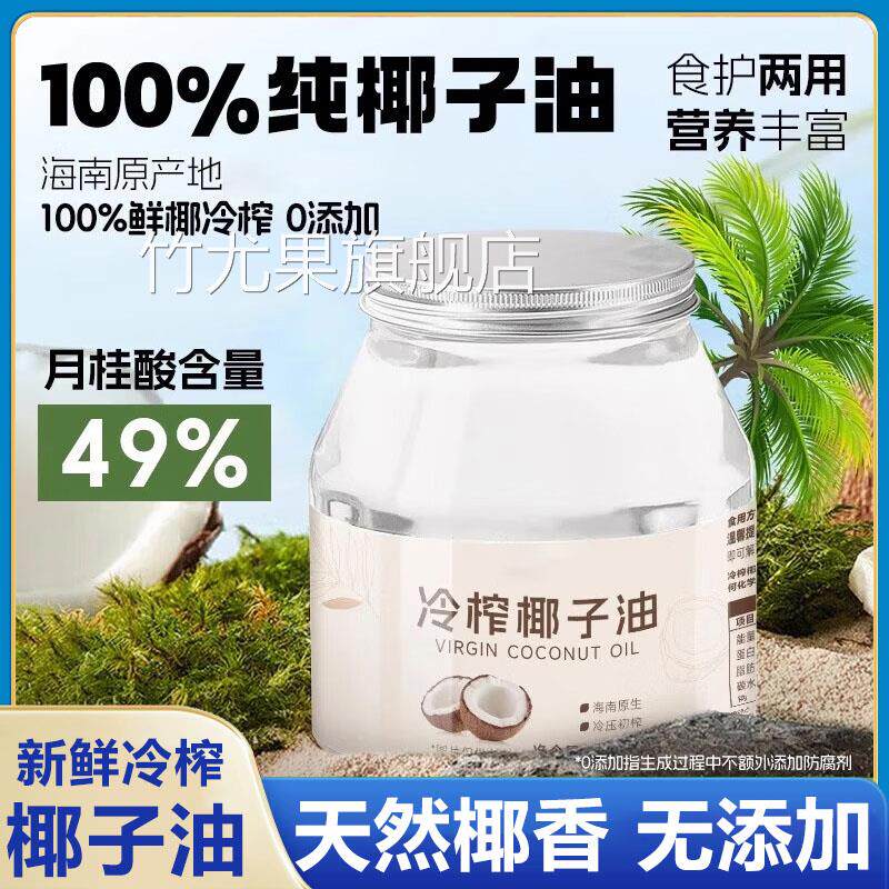 冷榨椰子油食用护发护肤海南新鲜烘焙椰子油强力去污膏官方旗舰店