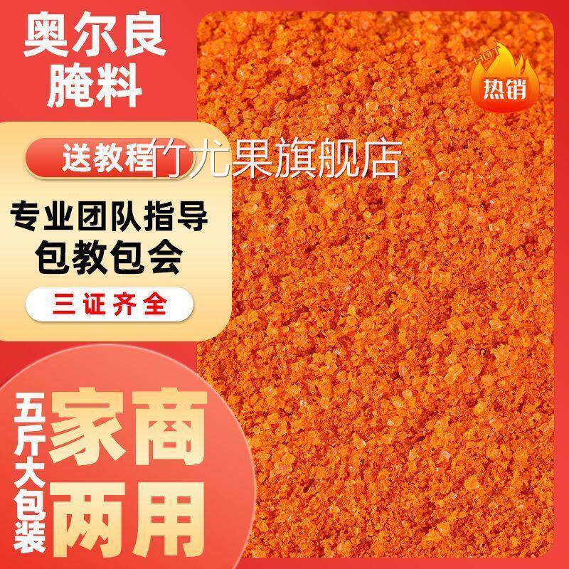 新奥尔良腌料商用5斤大包装鸡锁骨炸鸡烤肉浓香型腌制料烧烤调料