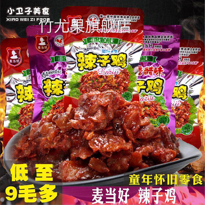 麦当好辣子鸡糖醋味/劲辣味32g*15袋包邮重庆风味真空鸡肉零食