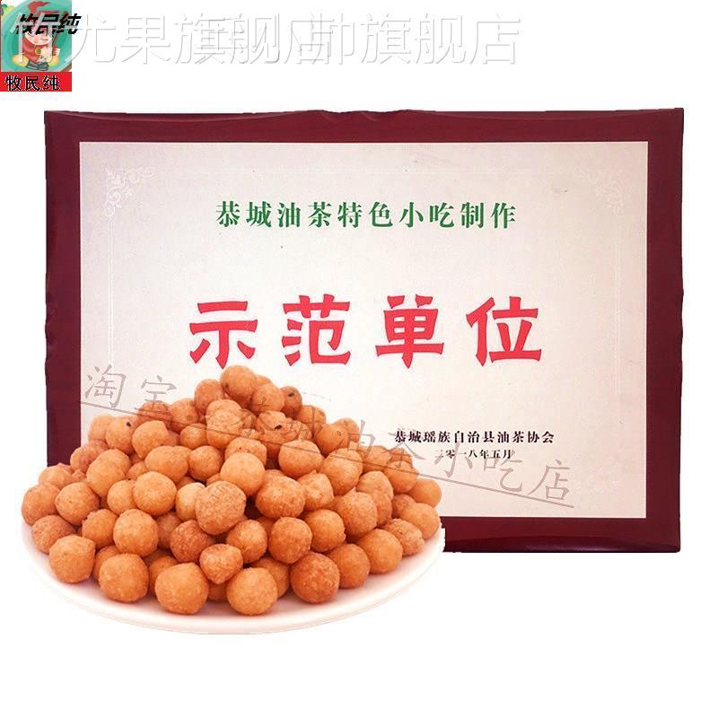 包邮/桂林特产小吃恭城油茶配料 熟炒米 米花 麻旦果 油果混合装