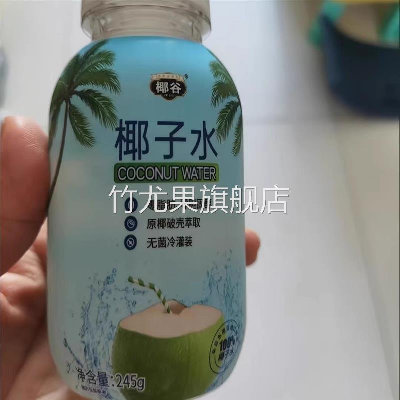 椰谷椰子水245g*10瓶100%纯椰汁0脂健康果汁椰青孕妇健身补水饮品