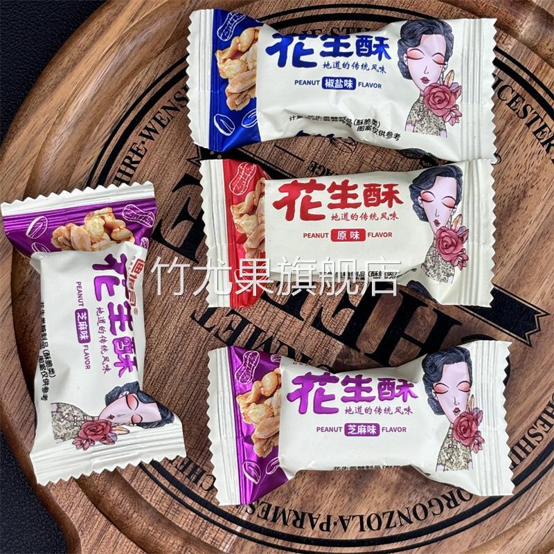 新日期花生酥脆花生糖椒盐味花生酥糖四川特产年货休闲零食