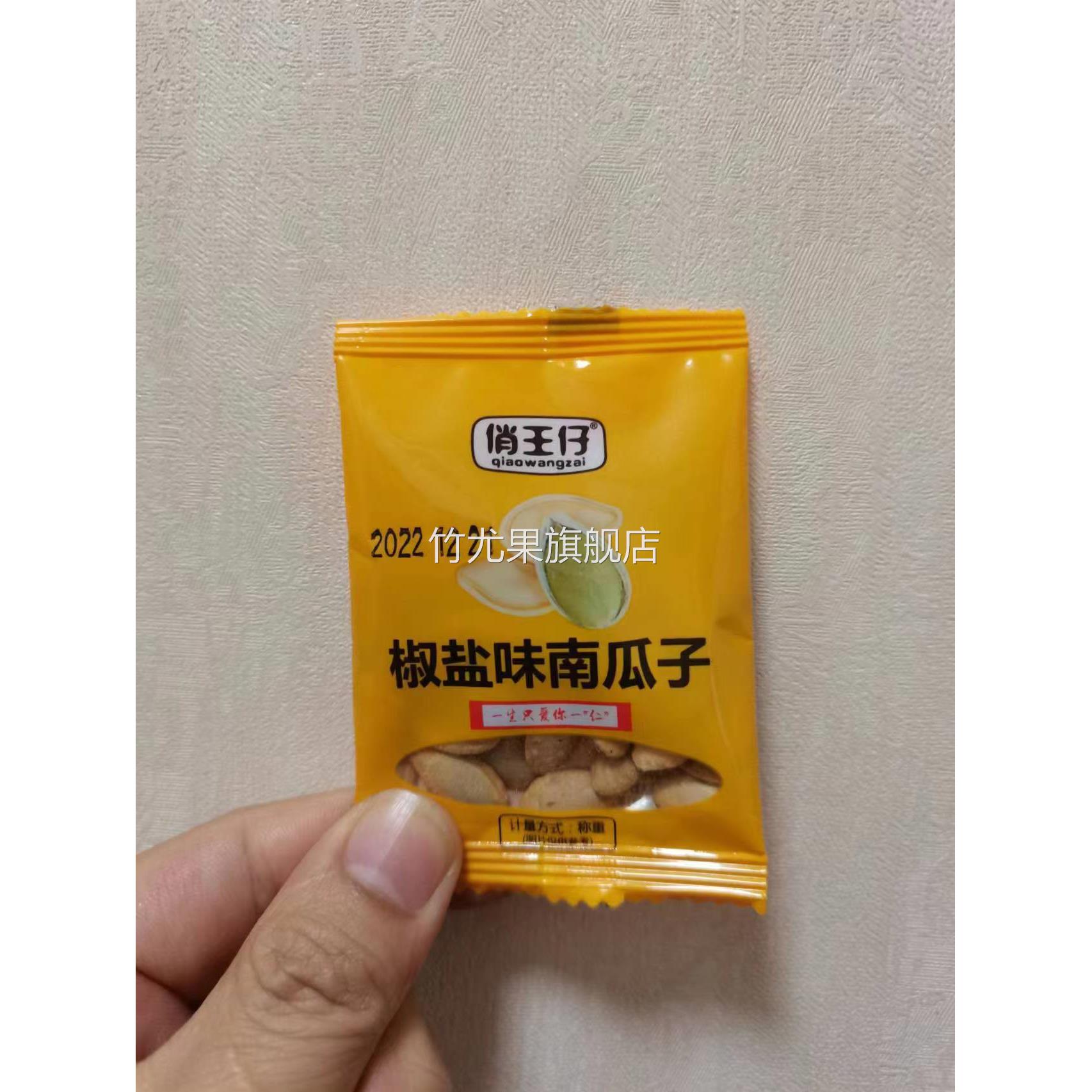 新货俏王仔南瓜子原味独立小包装80包40包10包椒盐原味新货南瓜子