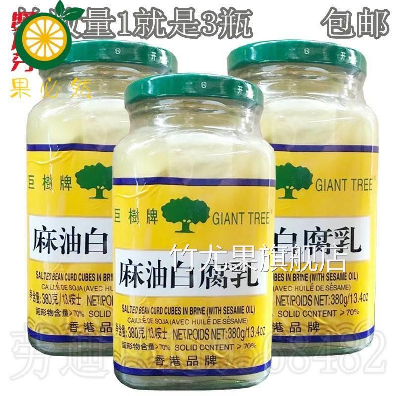巨树牌麻油白腐乳380g*2瓶 巨树腐乳豆腐乳 下饭菜调味品早餐配粥