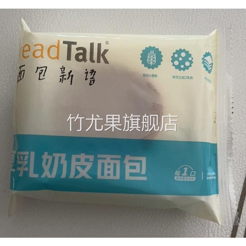 面包新语厚乳奶皮面包夹心软面包蓬松柔软奶味足小零食早餐食品